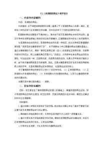 初中数学浙教版七年级上册2.3 有理数的乘法教案设计