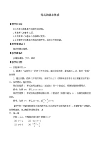 数学七年级上册第5章 一元一次方程5.2  等式的基本性质教案及反思