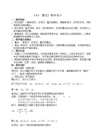 数学浙教版第4章 代数式4.4 整式教案设计