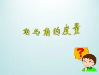 初中6.5 角与角的度量备课ppt课件
