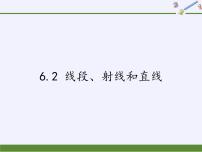 初中数学浙教版七年级上册6.2 线段、射线和直线背景图课件ppt