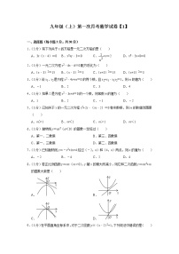 人教版九年级数学（上）第一次月考数学试卷（含解析）【1】