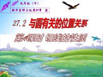 数学九年级下册第27章 圆27.2 与圆有关的位置关系3. 切线授课课件ppt