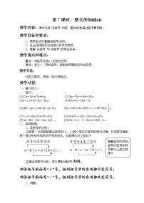 初中数学人教版七年级上册2.2 整式的加减教学设计