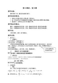 初中数学人教版七年级上册2.2 整式的加减教案