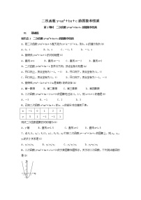 初中数学人教版九年级上册22.1 二次函数的图象和性质综合与测试测试题