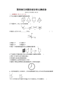 初中数学人教版七年级上册第四章 几何图形初步综合与测试单元测试练习题