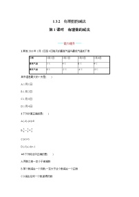 初中数学人教版七年级上册1.3.2 有理数的减法当堂检测题