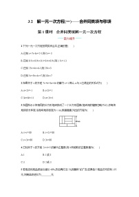 初中数学人教版七年级上册第三章 一元一次方程3.3 解一元一次方程（二）----去括号与去分母课后复习题