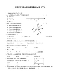 人教版七年级(上)期末目标检测数学试卷(3)及答案   含答案