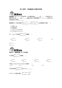 2020-2021学年8.2 消元---解二元一次方程组第2课时精练