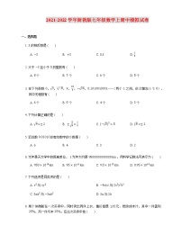 2021-2022学年浙教版七年级数学上册中模拟试卷（含答案）