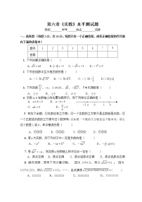 人教版七年级下册6.3 实数综合训练题