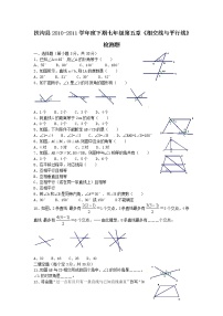 初中数学人教版七年级下册第五章 相交线与平行线综合与测试练习