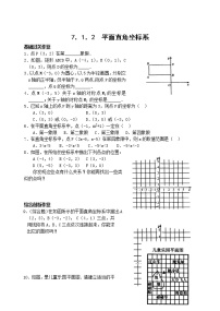 初中数学人教版七年级下册7.1.2平面直角坐标系随堂练习题