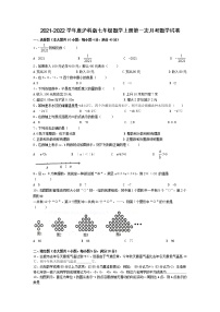 2021-2022学年度沪科版七年级数学上册第一次月考数学试卷（含答案）