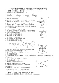 人教版七年级数学上册人教版七年级数学下册各单元测试题及答案汇总