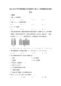 浙教版七年级上册2.1 有理数的加法综合训练题