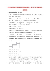 北师大版九年级上册第二章 一元二次方程综合与测试课时练习