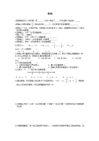 人教版七年级上册1.1 正数和负数同步训练题