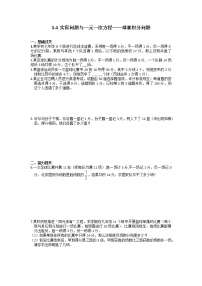 初中数学人教版七年级上册3.3 解一元一次方程（二）----去括号与去分母当堂达标检测题