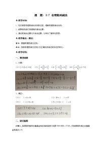 数学七年级上册2.7 有理数的减法教学设计