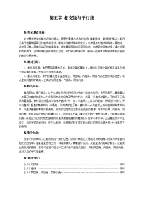 数学华师大版1 对顶角教学设计及反思