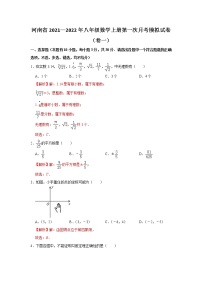 河南省2021—2022年八年级数学上册第一次月考模拟试卷（卷一）