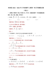 河南省2021—2022年八年级数学上册第一次月考模拟试卷（卷五）