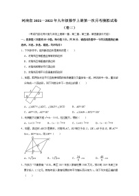 河南省2021—2022年九年级数学上册第一次月考模拟试卷（卷二）