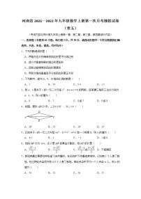 河南省2021—2022年九年级数学上册第一次月考模拟试卷（卷五）