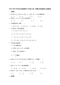 数学七年级上册第二章 整式的加减综合与测试练习题