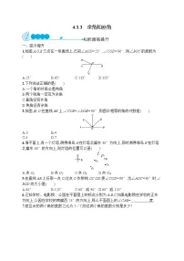 初中人教版4.3.3 余角和补角课时作业