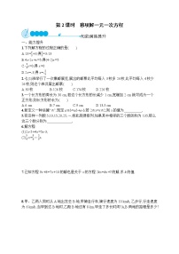 人教版七年级上册3.2 解一元一次方程（一）----合并同类项与移项第2课时课时训练