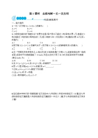 初中数学人教版七年级上册第三章 一元一次方程3.3 解一元一次方程（二）----去括号与去分母第1课时随堂练习题