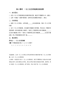 初中数学1 认识一元二次方程第2课时学案及答案