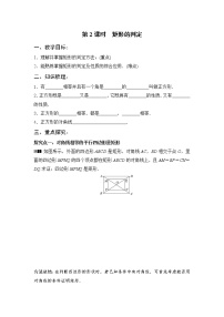 初中数学北师大版九年级上册3 正方形的性质与判定第1课时导学案