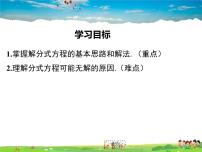 数学16.3 可化为一元一次方程的分式方程教课课件ppt