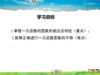 八年级下册2. 一次函数的图象图文ppt课件