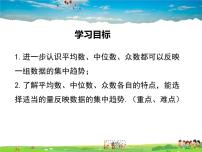 华师大版八年级下册2.平均数、中位数和众数的选用课前预习课件ppt