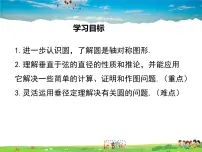 初中数学华师大版九年级下册2. 圆的对称性教学课件ppt