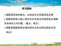 数学3. 圆周角教学课件ppt
