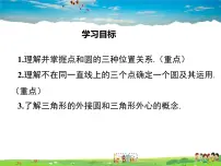 初中数学华师大版九年级下册1. 点和圆的位置关系教学ppt课件