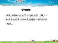 初中华师大版3. 切线教学课件ppt