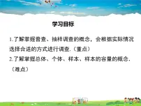 初中数学华师大版九年级下册1. 人口普查和抽样调查教学课件ppt