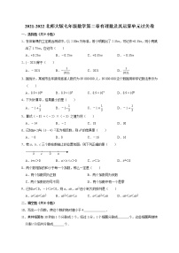 初中数学北师大版七年级上册第二章 有理数及其运算综合与测试当堂检测题