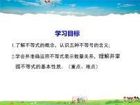 沪科版七年级下册第7章  一元一次不等式和不等式组7.1  不等式及其基本性质教学课件ppt