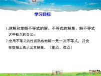 七年级下册第7章  一元一次不等式和不等式组7.2 一元一次不等式教学ppt课件