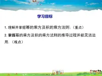 初中数学沪科版七年级下册8.1 幂的运算教学课件ppt