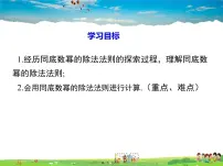沪科版七年级下册8.1 幂的运算教学ppt课件